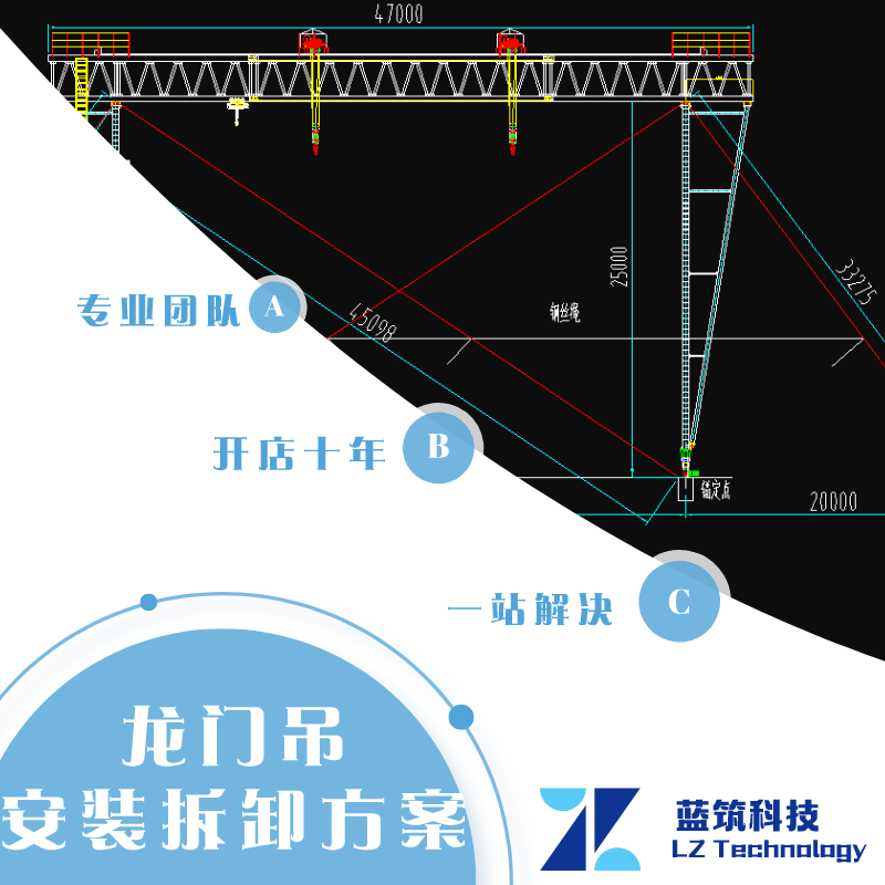 代做龙门吊基础 civil计算 拼装图 安装拆除工程专项施工方案编写