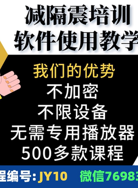 减隔震设计PKPM GEN SAUSG ETABS软件使用教学 全过程案例解析