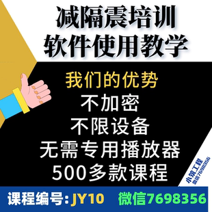 减隔震设计PKPM GEN SAUSG ETABS软件使用教学 全过程案例解析