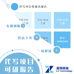 代写森林防火物资储备库项目可行性研究报告 可研 共可 立项 申请