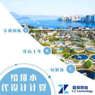 代做鸿业软件 市政给排水 管道污水 雨水泵站工 设施工图 计算书