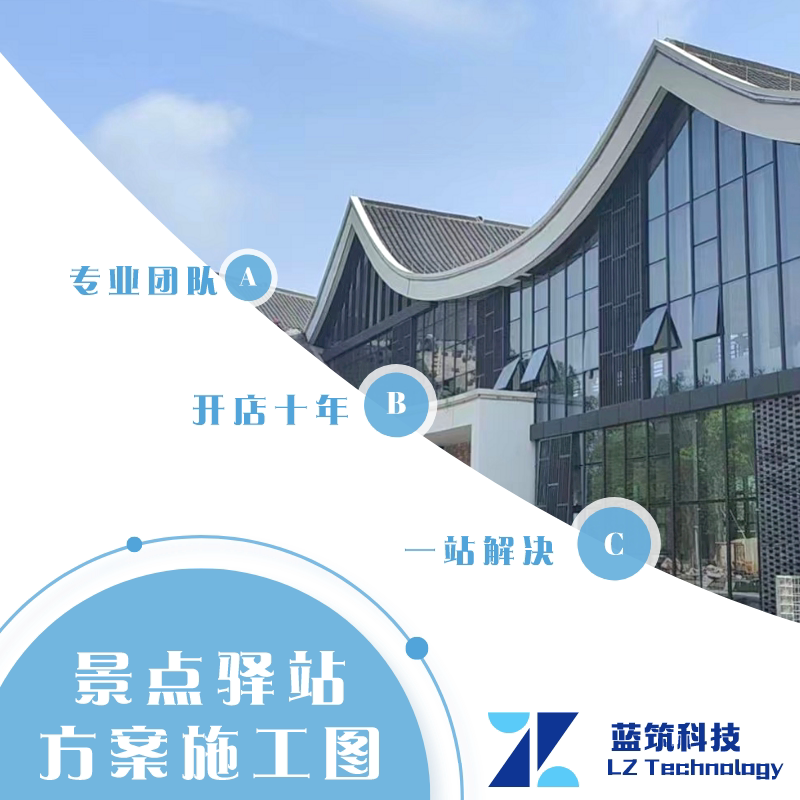 代做框架结构 网红景区 驿站 旅游中心 建筑结构初步设计 施工图