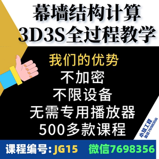 幕墙结构计算3D3S全过程视频教学车库雨蓬钢框架玻璃采光顶教程
