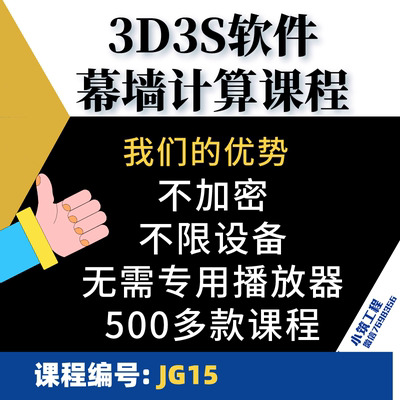 3D3S软件幕墙结构计算入门课程钢桁架玻璃雨棚采光顶实战设计课程