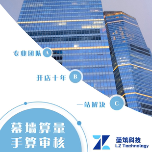 代做幕墙工程造价 清单算量 结算审核 公式手算 招投标清单编制