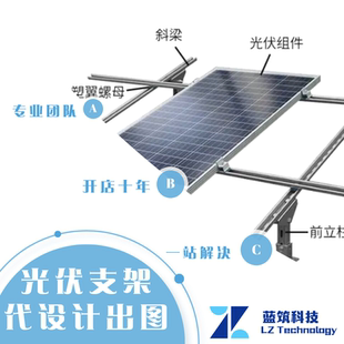 分布式 钢结构设计 代做 光伏支架 屋面验算 基础 设计出图计算书