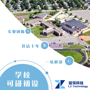 代做代写 学校 办公楼 小区 可研报告 初步设计文本 概算成本分析