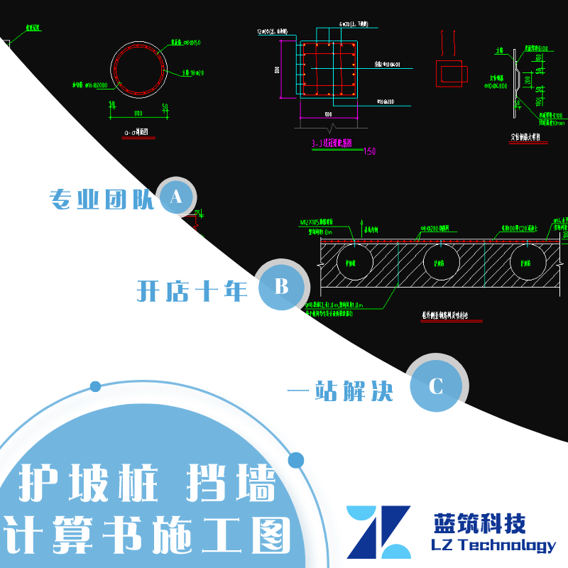 代做护坡桩 围护桩 永久性支护 毛石挡墙 冠梁 方案施工图 计算书