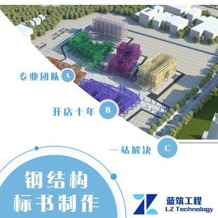 代做钢结构办公楼工程项目高端投标书 技术标BIM 施工组织效果图