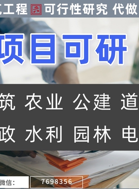 代写乡级公路改建工程项目 道路交通 森林防火道路可行性研究报告