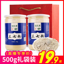 弘礼堂三七粉20头30头正品超细粉云南文山37打粉礼袋装500g
