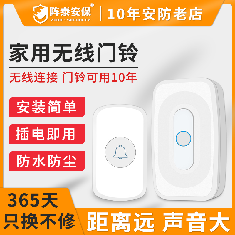 阵泰家用无线电子门铃超远距离电池智能一拖一拖二遥控老人呼叫器