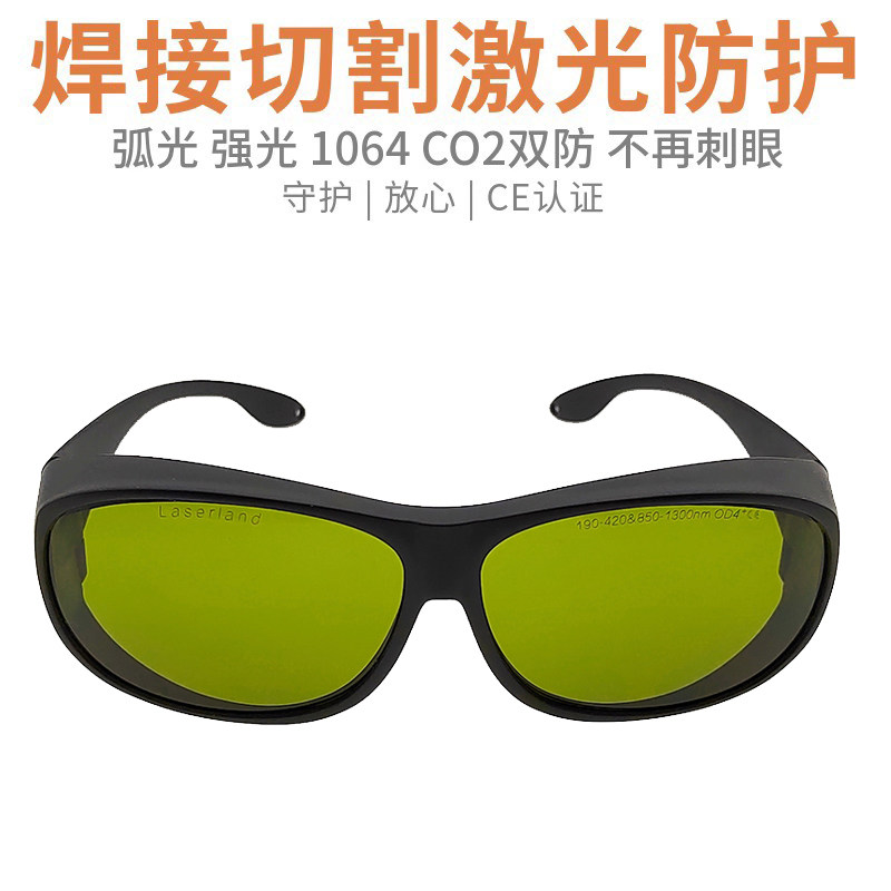 1064nm激光防护眼镜 打标机雕刻机切割焊接光纤防镭射护目镜