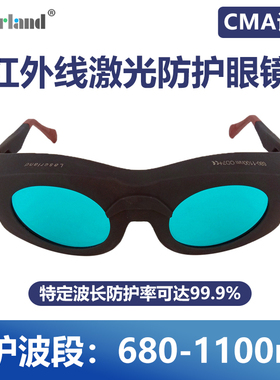 红外激光防护眼镜护目玻璃镜片高光密度 OD7+ 680-1100nm