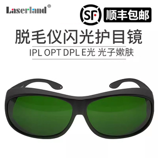 OPT 顺丰 闪光DPL 脱毛护目镜IPL美容防护眼镜 彩光嫩肤大排灯 包邮