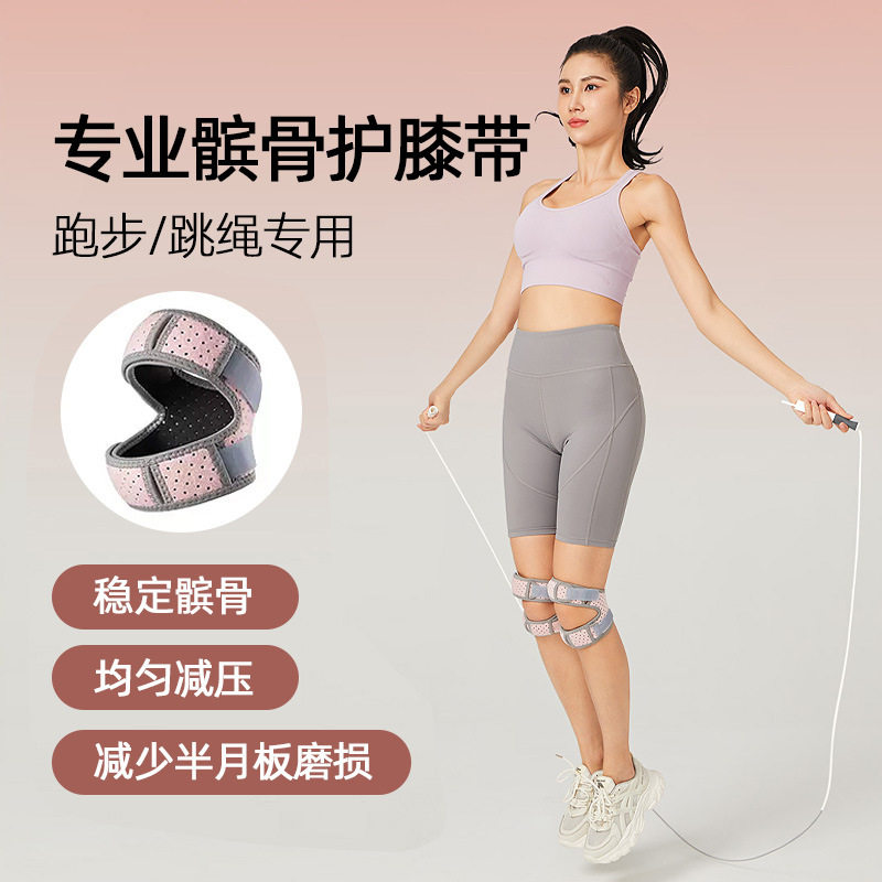 亚运髌骨带运动护膝跳绳膝盖保护带男女跑步儿童舞蹈专业膝盖