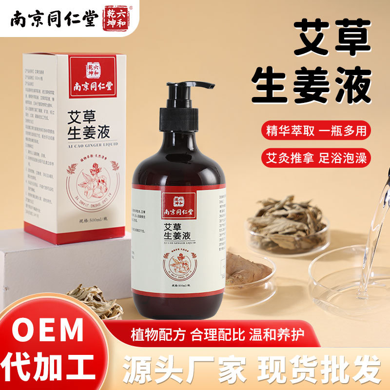 南京同仁堂艾草生姜液全身刮痧生姜发热开背推拿通经络推拿用