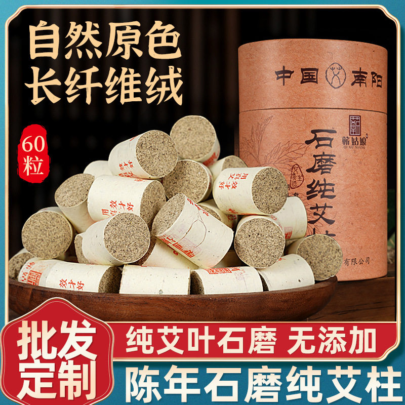纯石磨艾柱艾草陈年艾灸柱艾条批发艾段艾绒家用60粒桶装随身灸