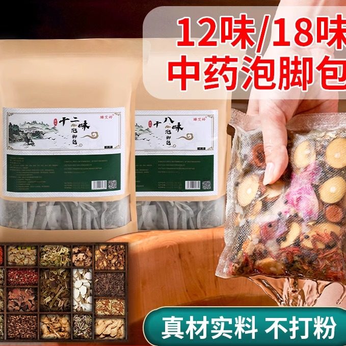 18味泡脚包足浴艾叶泡脚药包艾草老姜红花洗澡足浴,洗护清洁剂/卫生巾/纸/香薰,泡澡药包,淘宝优惠券,粉丝福利购,淘宝优惠卷