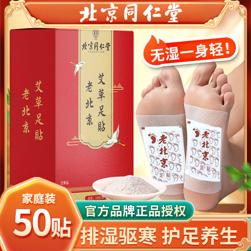 同仁堂老北京足贴艾叶竹醋艾灸贴家用艾草足底贴艾草,保健用品,艾灸/艾草/艾条/艾制品,淘宝优惠券,粉丝福利购,淘宝优惠卷