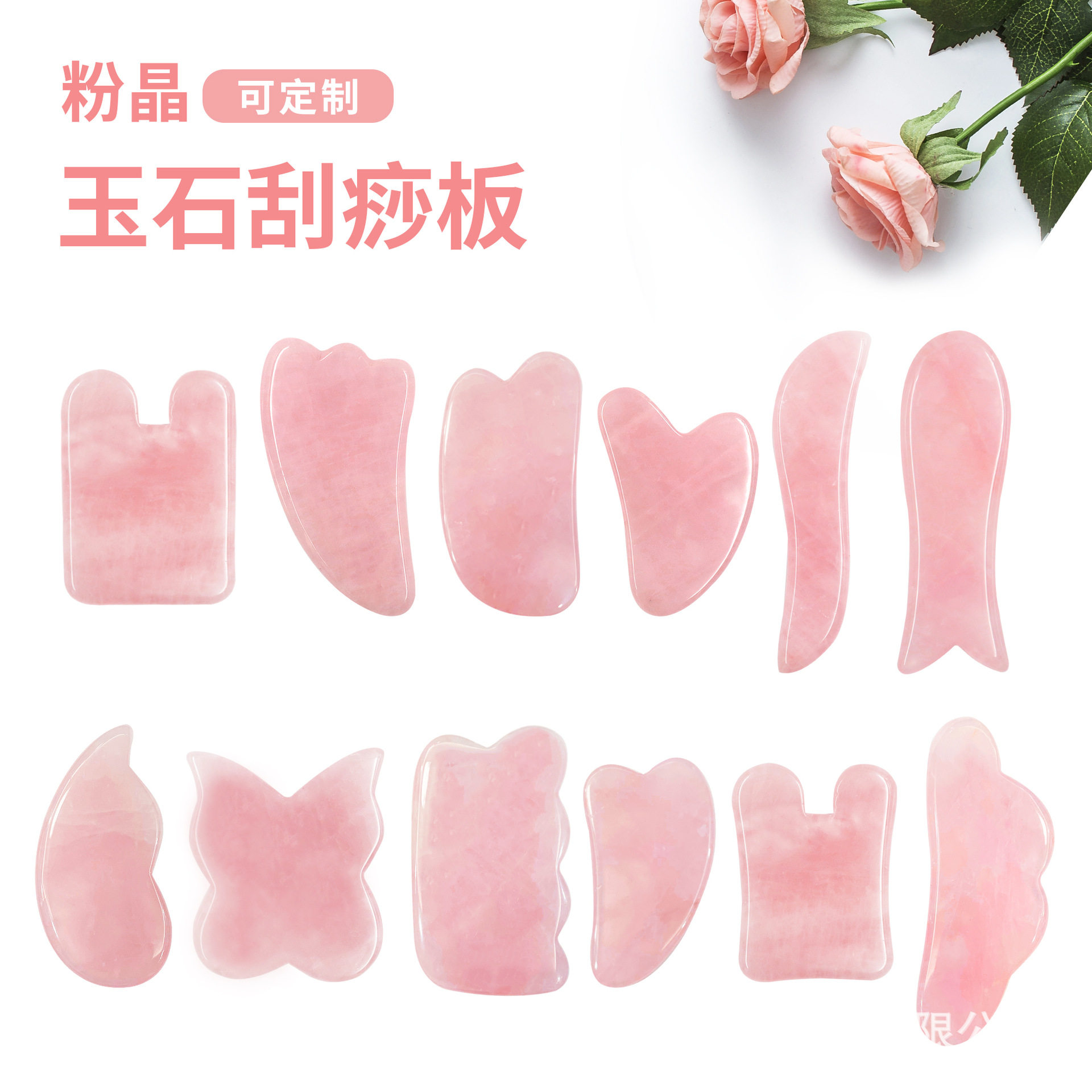 天然粉水晶刮痧板面部美容专用眼按摩器材