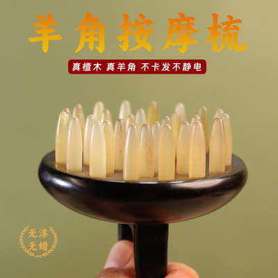 紫光檀木羊角尖齿梳子指环按摩梳经络刷头部梳子肩颈刮痧全身通用