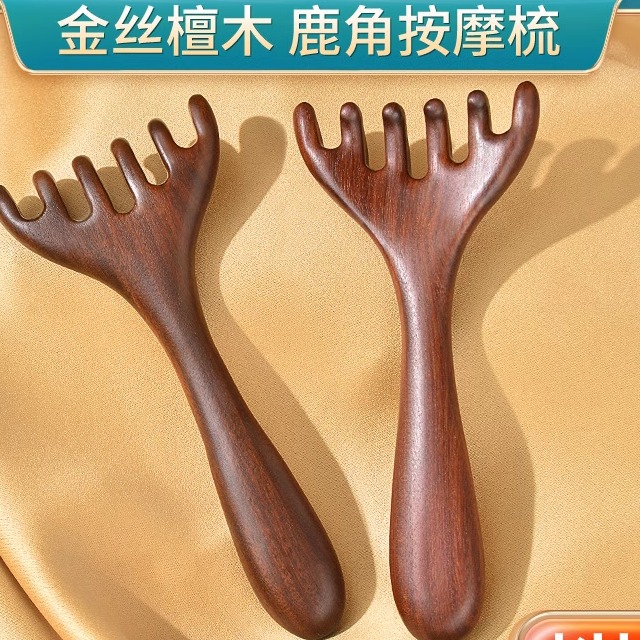 金丝檀木鹿角按摩梳 六爪头部按摩头皮经络梳头疗抓头鹿角梳