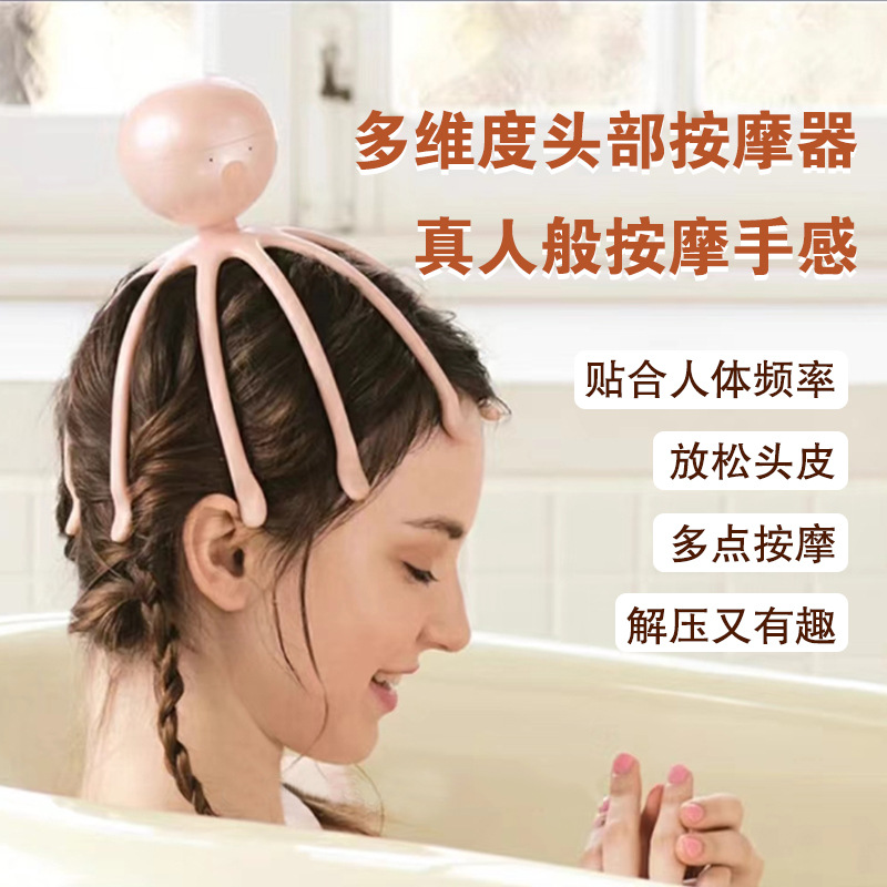 家用八爪鱼电池按摩器防水震动头部按摩仪电动理疗解压头戴式