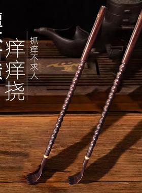 木质手挠 紫光檀痒痒挠 批发紫光檀珠珠手挠老年人痒痒挠不求人