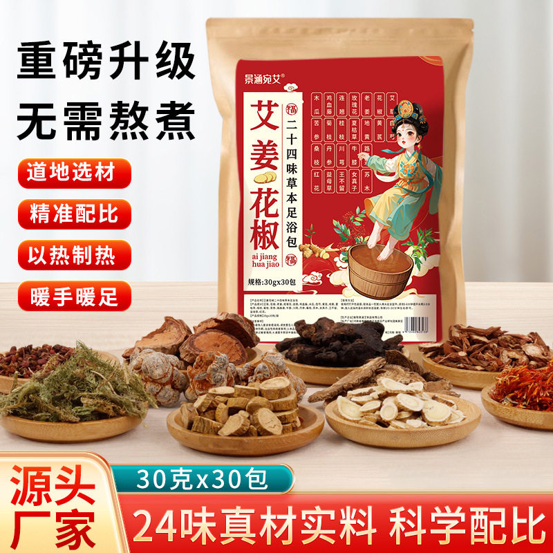 艾草生姜花椒泡脚包湿艾叶艾姜花椒24味气足浴包寒男女士泡脚,洗护清洁剂/卫生巾/纸/香薰,浴足剂,淘宝优惠券,粉丝福利购,淘宝优惠卷