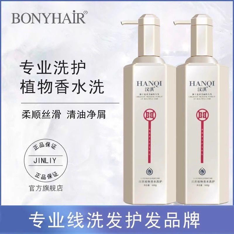 汉淇香水洗发水邦妮持久留香沐浴露去屑止痒女护发素控油洗发套装,美发护发/假发,洗护套装/礼盒,淘宝优惠券,粉丝福利购,淘宝优惠卷