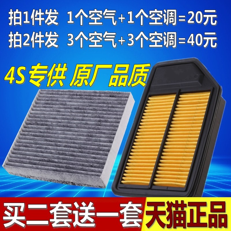 适配03-07款老飞度思迪理念S1 1.3 1.5空滤空气空调滤芯清器