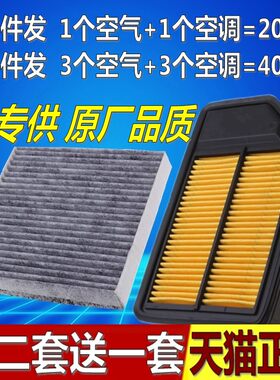 适配03-07款老飞度思迪理念S1 1.3 1.5空滤空气空调滤芯清器