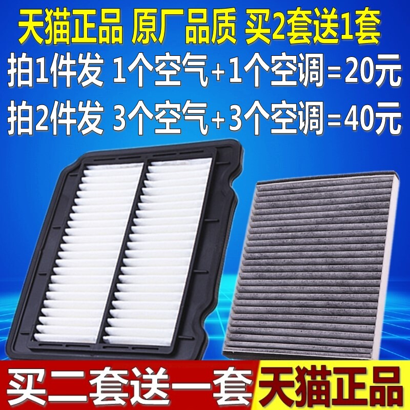 适配 乐风 乐骋 1.4 1.6 空气空调滤芯空滤格原厂升级空滤