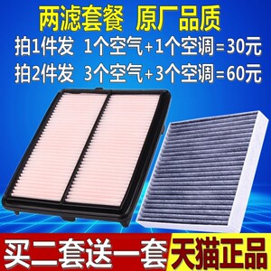 适配冠道 URV 17款 2.0T 原厂升级空气滤芯空滤空调滤清器格