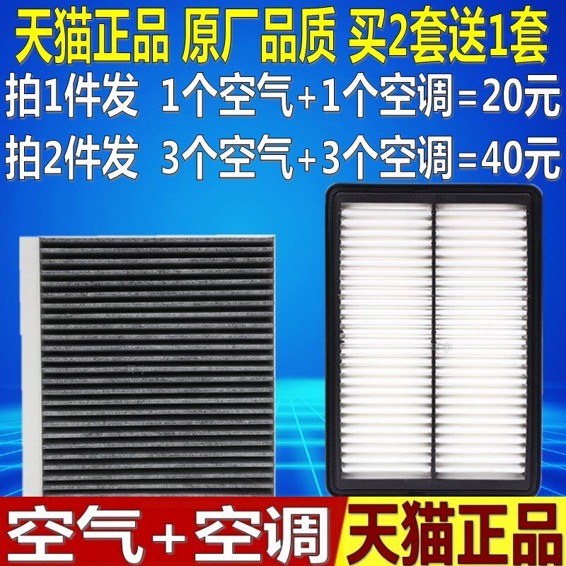适配 瑞风A60 1.5T GD空气滤芯空调滤清器格空滤 原厂升级
