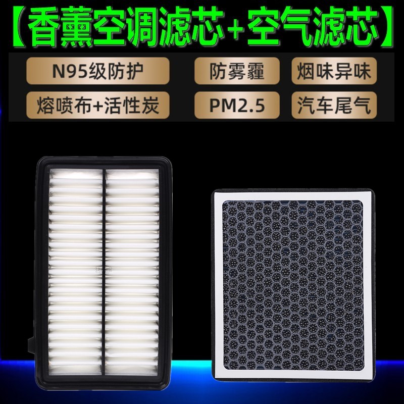 适配13-14-16-17-20款杰德1.8 1.5T原厂香薰空调空气滤芯