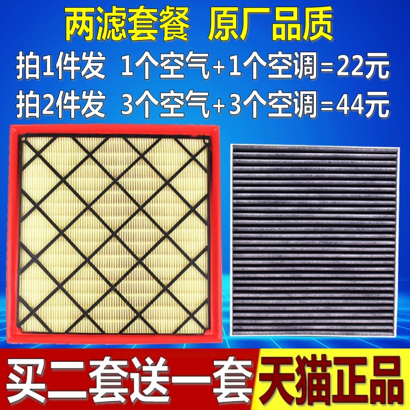适配英朗GT/XT科鲁兹1.6 1.8经典科鲁兹空滤空气空调滤芯清器