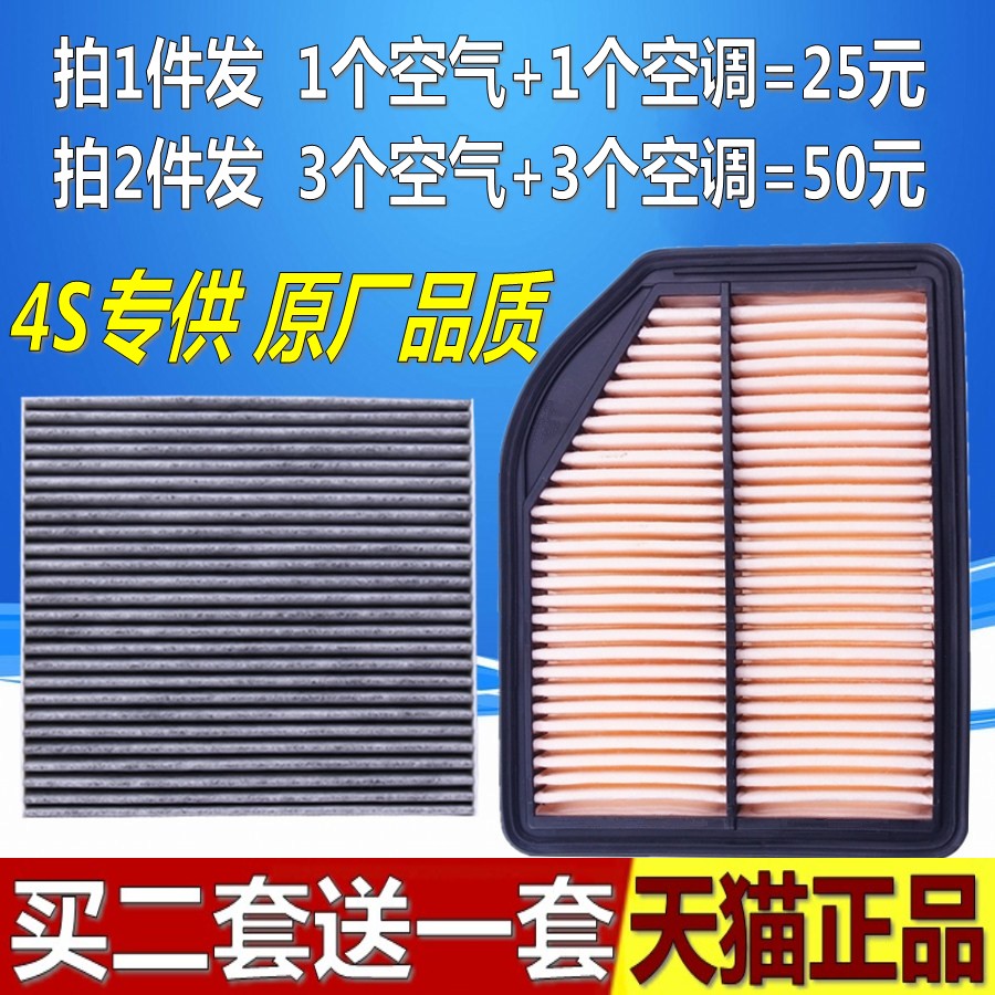 适配12-14款 CRV 2.4 空气滤芯 crv 空调滤清器冷气格空滤