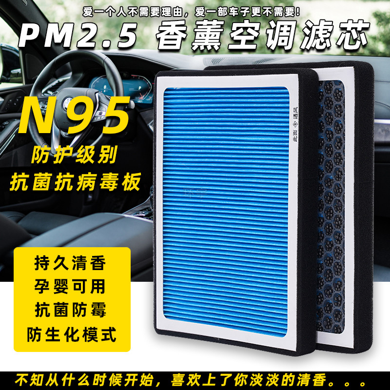 适配爱唯欧创酷新赛欧3探界者迈锐宝XL香薰空调滤芯格清器