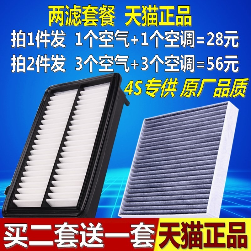 适配杰德 1.8L 1.5T 原厂升级空滤空气空调滤芯清器格带油性