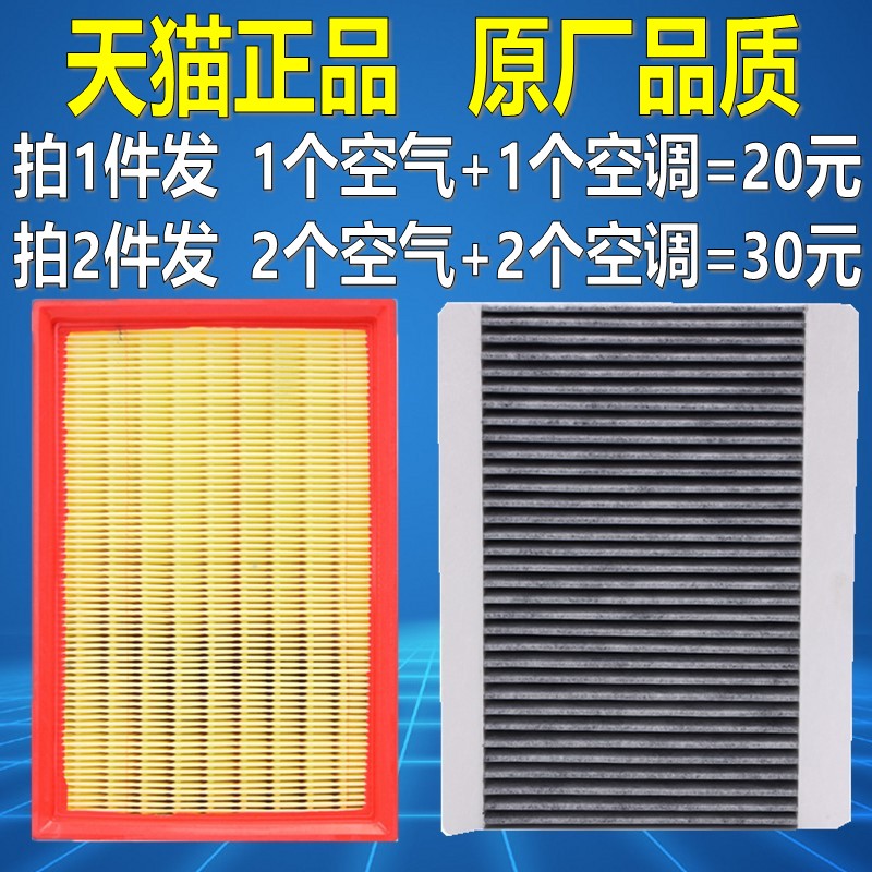 适配标致307 308 408凯旋 世嘉2.0 原厂空气空调滤芯清器格