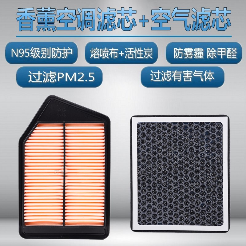 适配九代雅阁思铂睿TLX L 2.4L香薰空调空气滤芯格滤清器