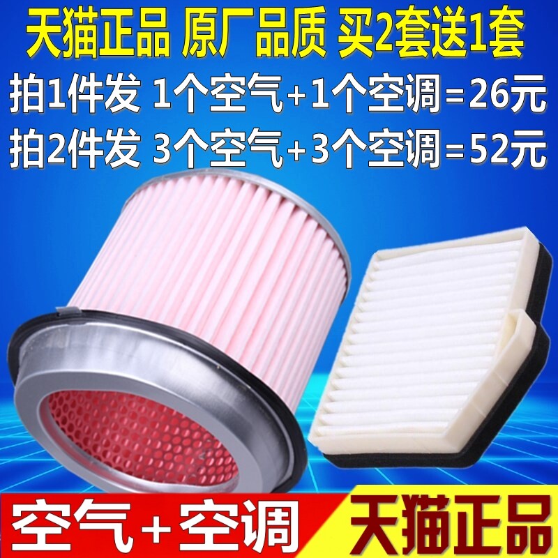 适配瑞风商务车祥和穿梭一家亲2.0L 2.4原厂空气空调滤芯清器
