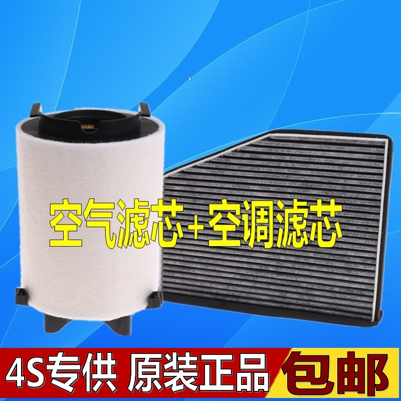 适配速腾迈腾明锐新帕萨特途安1.4T高尔夫6空气空调滤芯清器