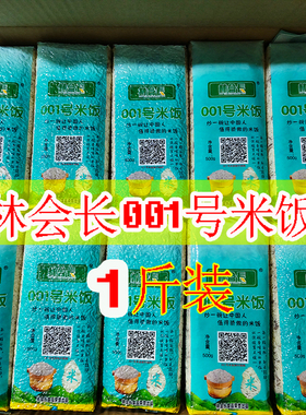 林会长001号米饭酒店适合做炒饭专用米商用大包装2袋装巨划算包邮