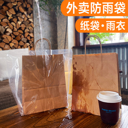 手提外卖防雨袋奶茶饮料防雨库迪咖啡纸袋防水瑞幸咖啡袋防雨袋子