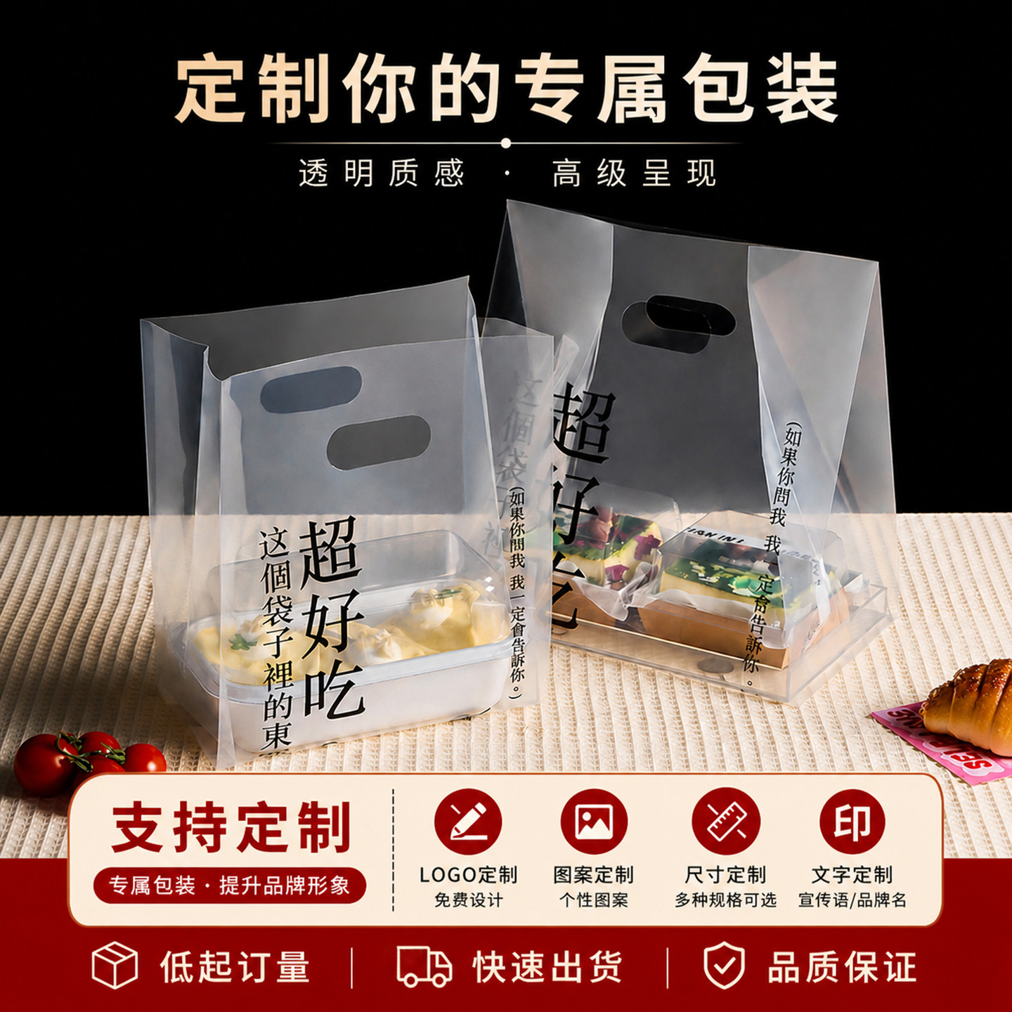 商用外卖打包袋透明手拎袋塑料袋面包烘焙甜品手提包装袋订制logo