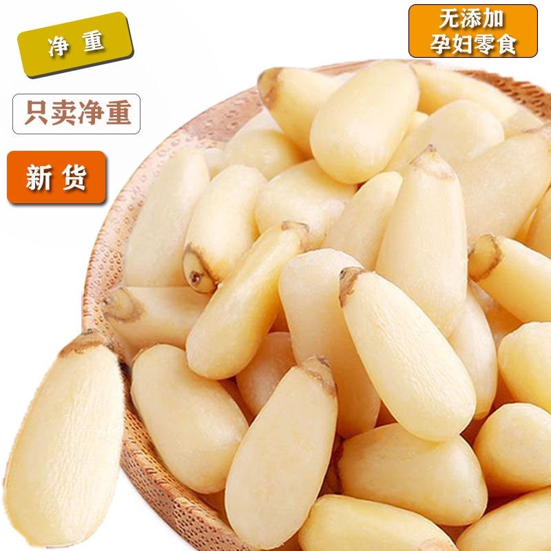 新货大颗粒东北红松仁原味剥皮去壳松子肉生熟松籽仁坚果孕妇零食_虎窝淘