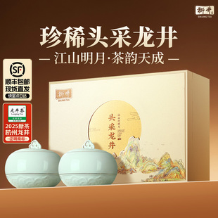 明前特级龙井2025新绿茶叶礼盒装 狮井 250g高端送礼长辈 顺丰